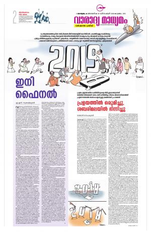 30_ഡിസംബർ_2018