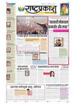 16th Dec Rashtraprakash