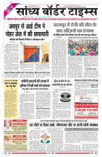 Sandhya Border Times, Sri Ganganagar