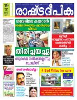 Rashtradeepika Kannur