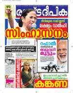 Rashtradeepika Kottayam