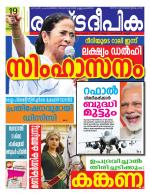 Rashtradeepika Trivandrum