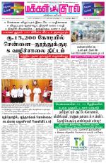 Makkal Kural Tamil Daily