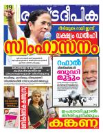 Rashtradeepika Malappuram 