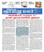 ஞாயிறு மலர் -Sunday Malar