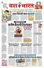 Yashbharat Bhopal+ Daak