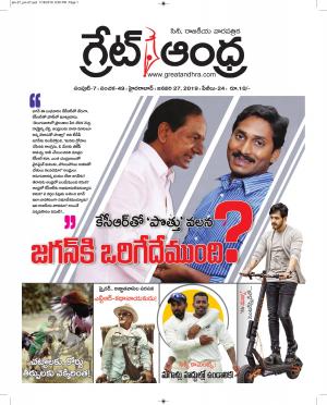 Greatandhrapaper