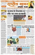 Rashtriyakhabar jharkhand edition
