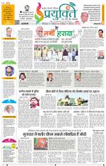 PRAYUKTI(UP)