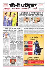 Qaumi Patrika - Punjabi