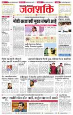 Jalgaon Janshakti