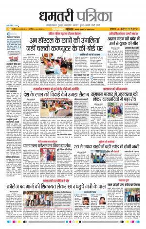 Dhamtari Patrika