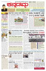 Kannadamma Daily Belgaum