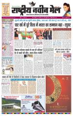 RASTRIYA NAVEEN MAIL RANCHI EDITION