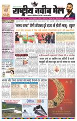 RASTRIYA NAVEEN MAIL DALTONGANJ EDITION