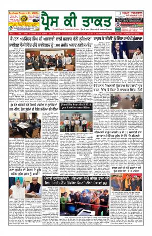 Press Ki Taquat (Daily Punjabi Newspaper) 19 January 2019