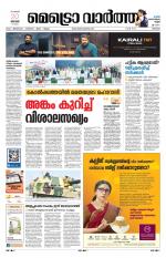 Metrovaartha - Thrissur