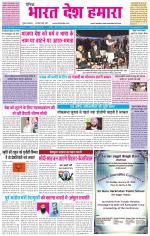 BHARAT DESH HAMARA (PUNJAB)