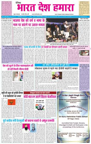 bharatdeshhamara patiala 20-01-2019