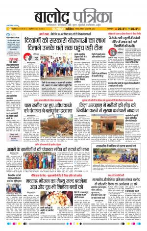 Balod Patrika