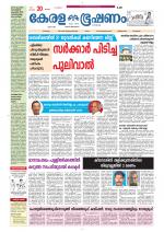 Keralabhooshanam (Thiruvalla Edition)