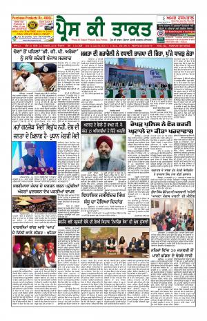 Press Ki Taquat (Daily Punjabi Newspaper) 20 January 2019