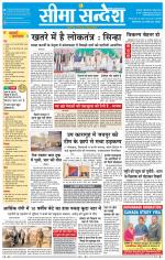 Ganganagar Seema Sandesh 