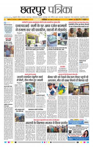 Chhattarpur patrika