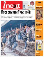 Prayagraj Hindi ePaper, Allahabad Hindi Newspaper - InextLive