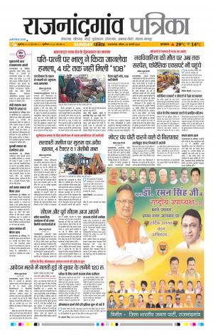 Rajnandgaon Patrika