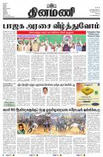 Dinamani - Erode & Ooty