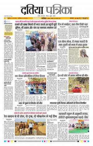 Datia Patrika