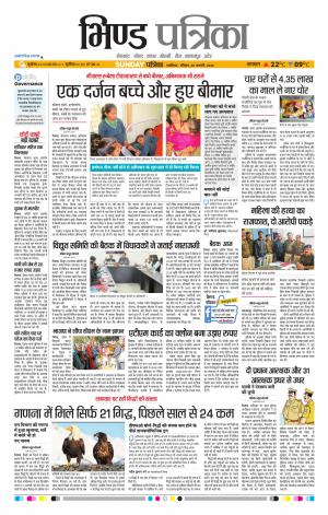 Bhind Patrika