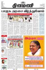 Dinamani - Dindigul & Theni