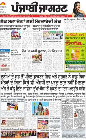 MALWA: Punjabi jagran News : 20th January 2019