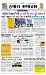 hamara samachar page -18-07-2019