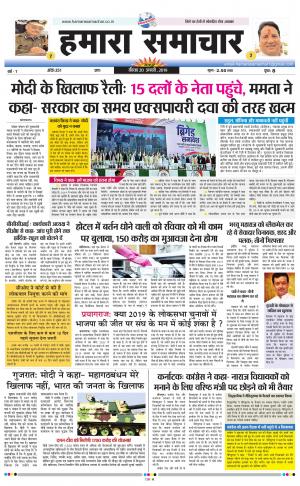hamara samachar page -18-07-2019