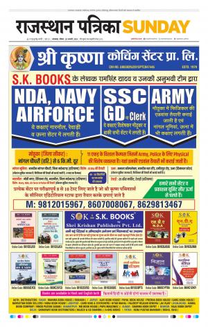 rajasthan patrika dungarpur