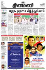 Dinamani - Tiruvannamalai