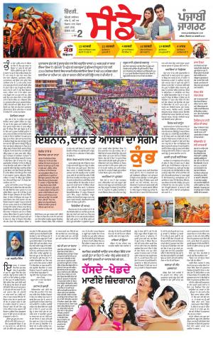 SUPPLEMENT: Punjabi jagran News : 20th January 2019