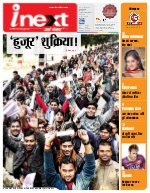 Lucknow Hindi ePaper, Lucknow Hindi Newspaper - InextLive