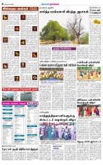Namakkal-Salem Supplement