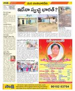 Guntur Amaravathi Constituencies