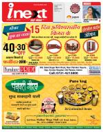 Indore Hindi ePaper, Indore Hindi Newspaper - InextLive