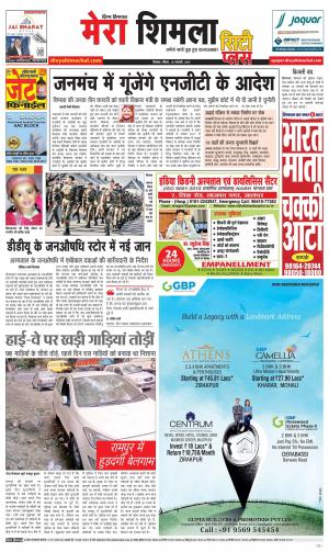 Mera Shimla (City Plus)