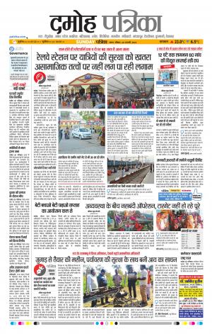 Damoh Patrika