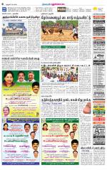 Pudukkottai-Trichy Supplement
