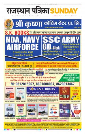 Rajasthan Patrika Beawar