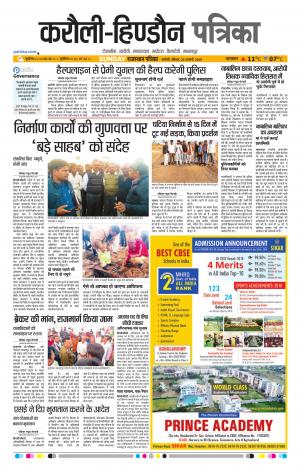  Rajasthan Patrika Karoli