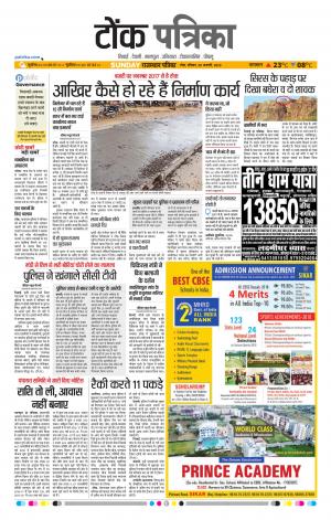 Rajasthan Patrika Tonk